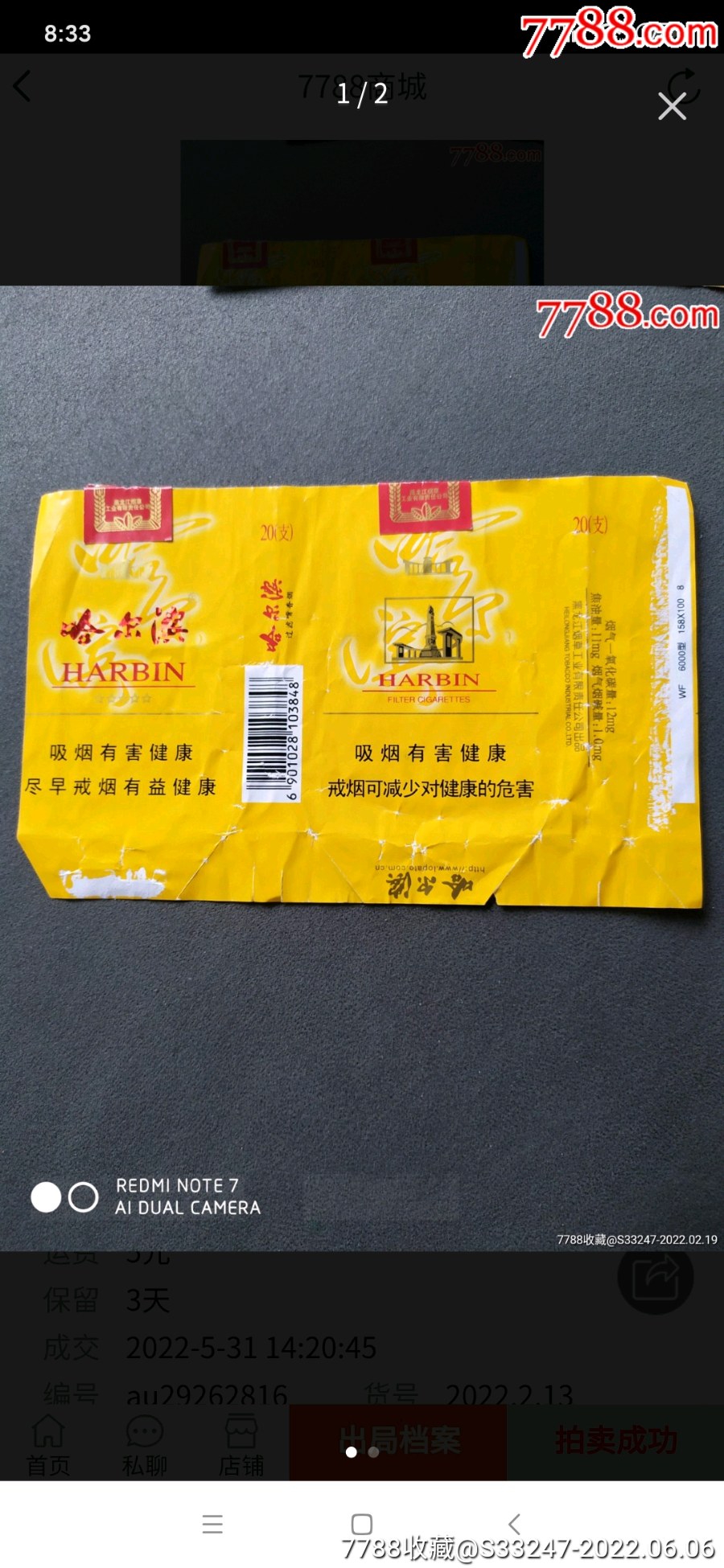 哈尔滨烟标