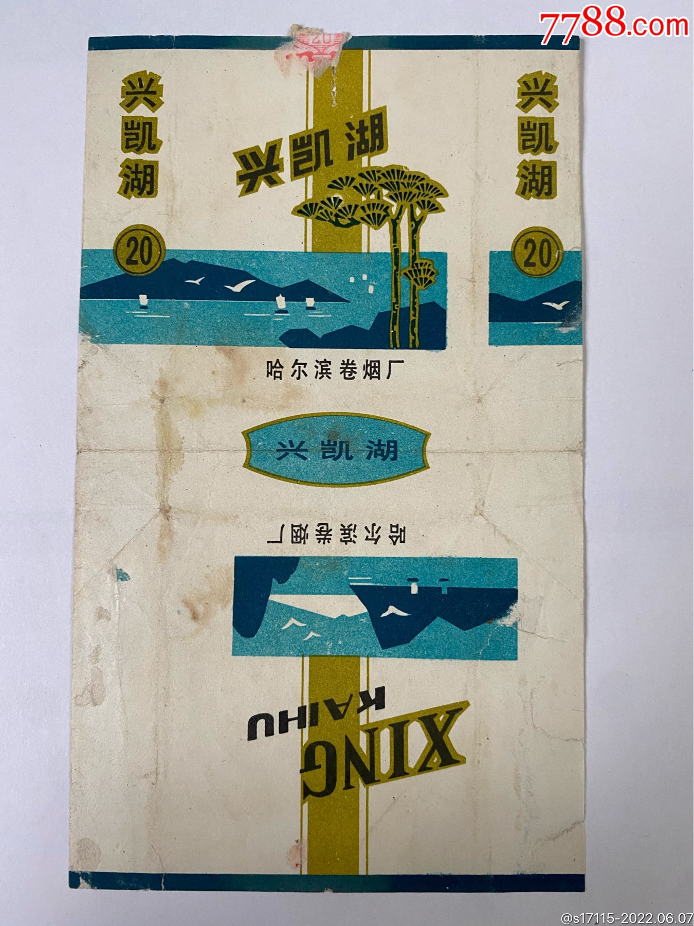 兴凯湖(拆包少)_价格10元【燕京烟苑】_第1张