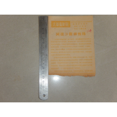 1956年节目单-百年大计.