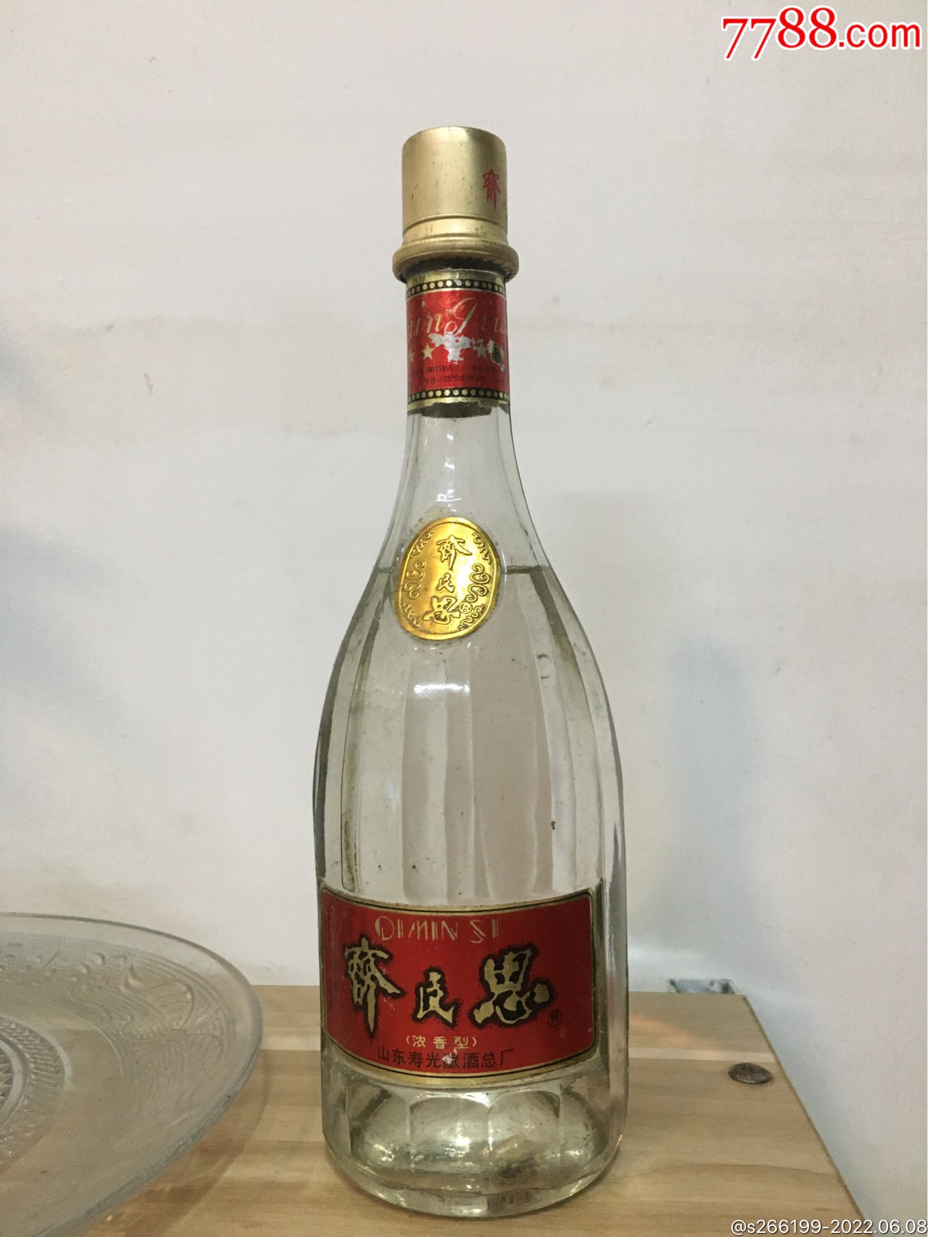 齐民思