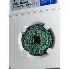 成泰通宝背十文(zc30399657)_7788收藏__收藏热线