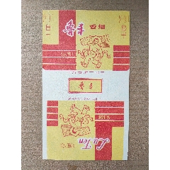 鲁丰,试制【临沂卷烟厂出品】