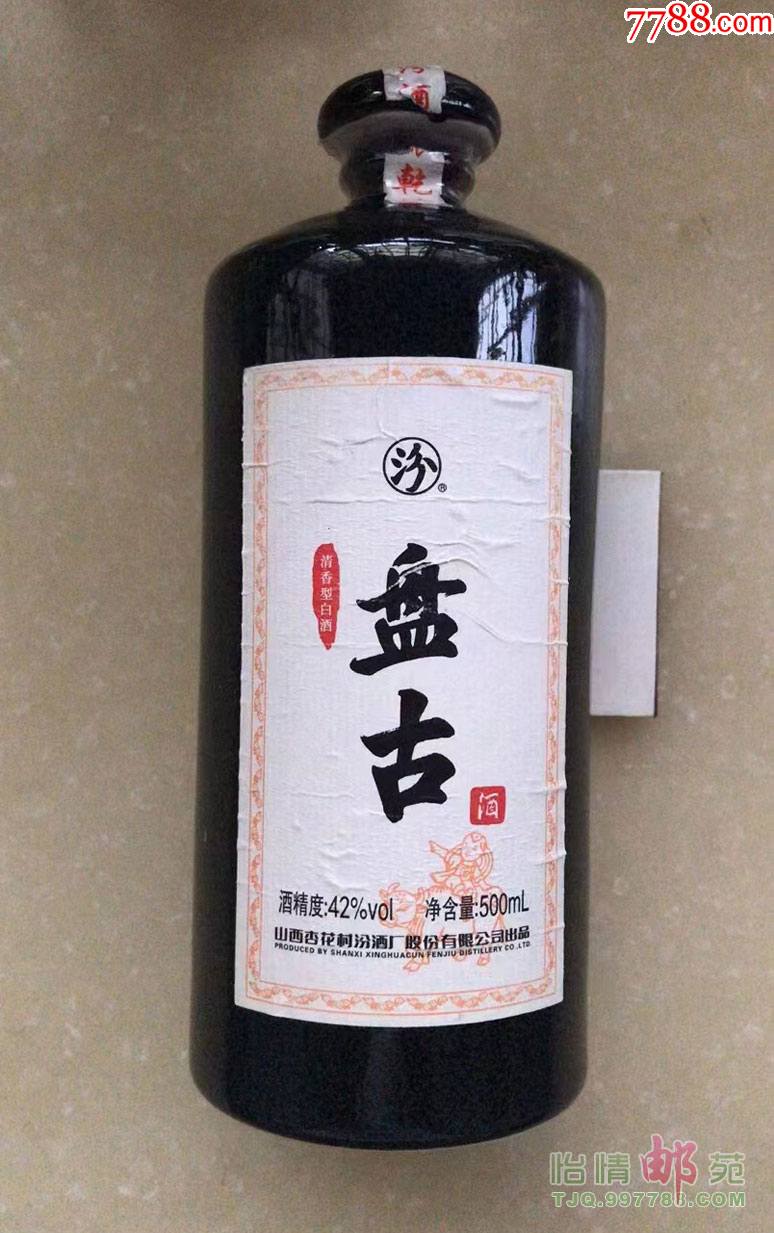 盘古酒空瓶