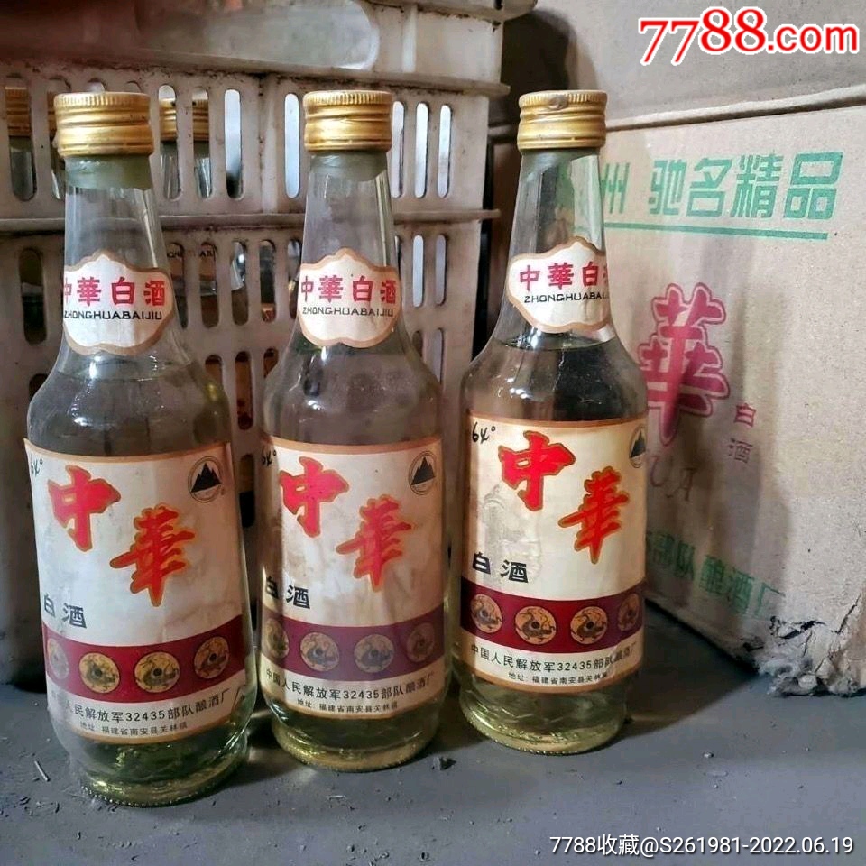 80年代老酒1985年3瓶中华酒清香型64度500ml高度白酒纯粮食酒