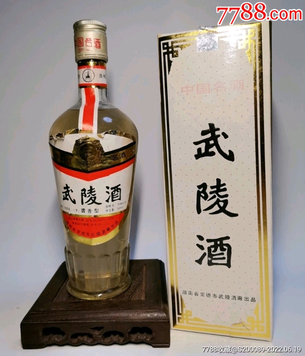 武陵酒