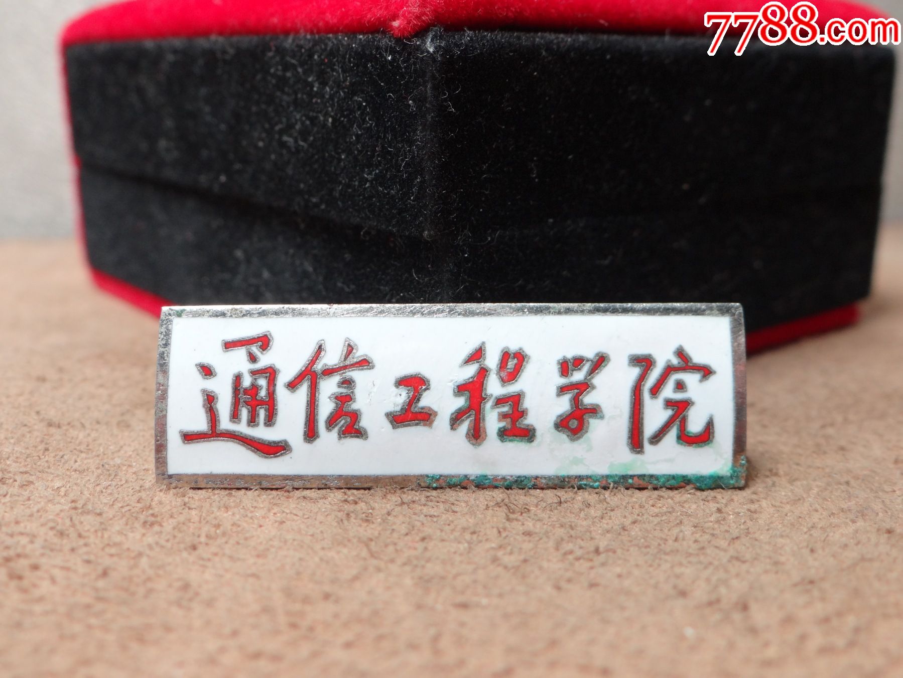 中国人民解放军通信工程学院铜珐琅军中清华