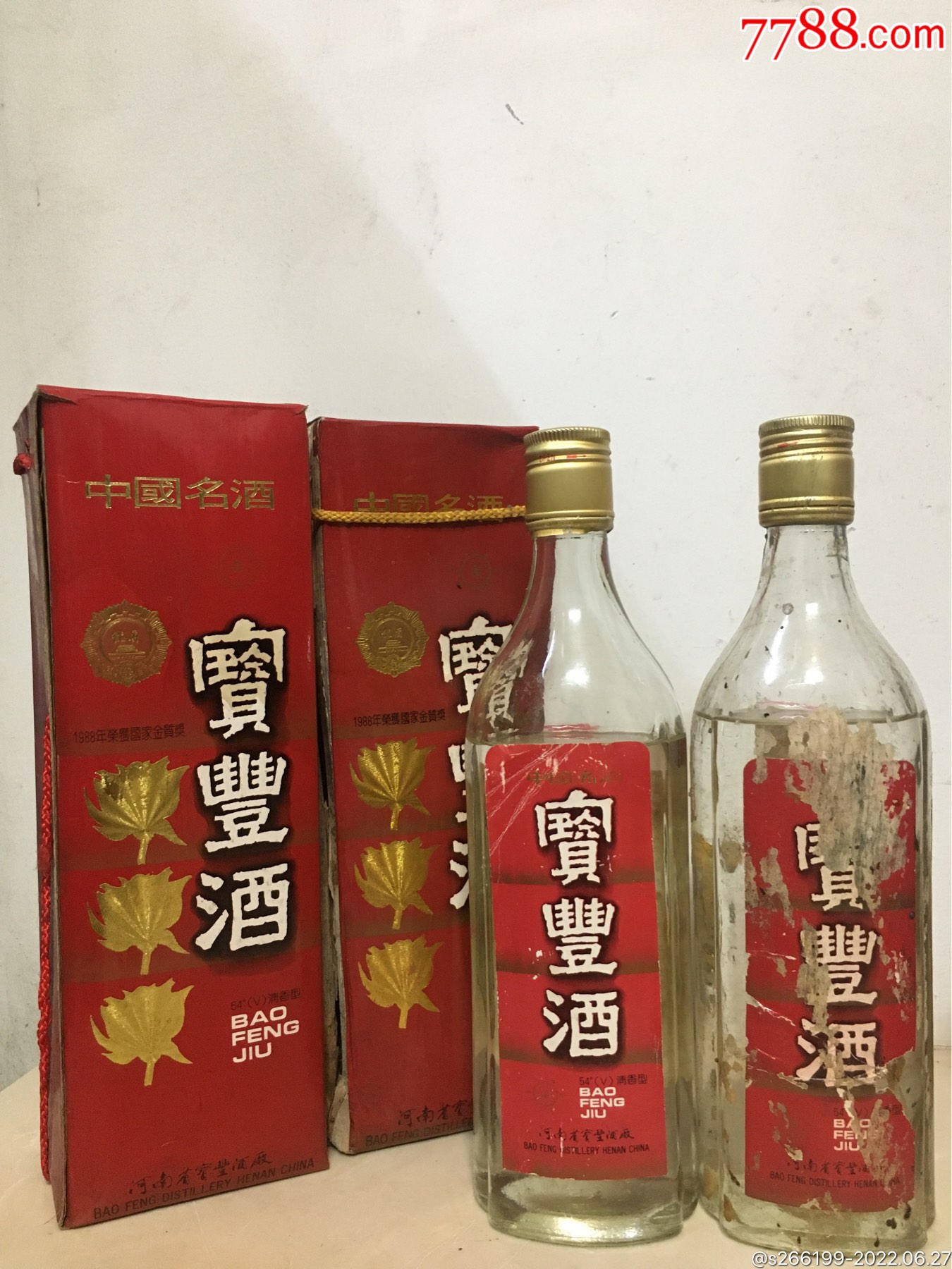 宝丰酒2瓶