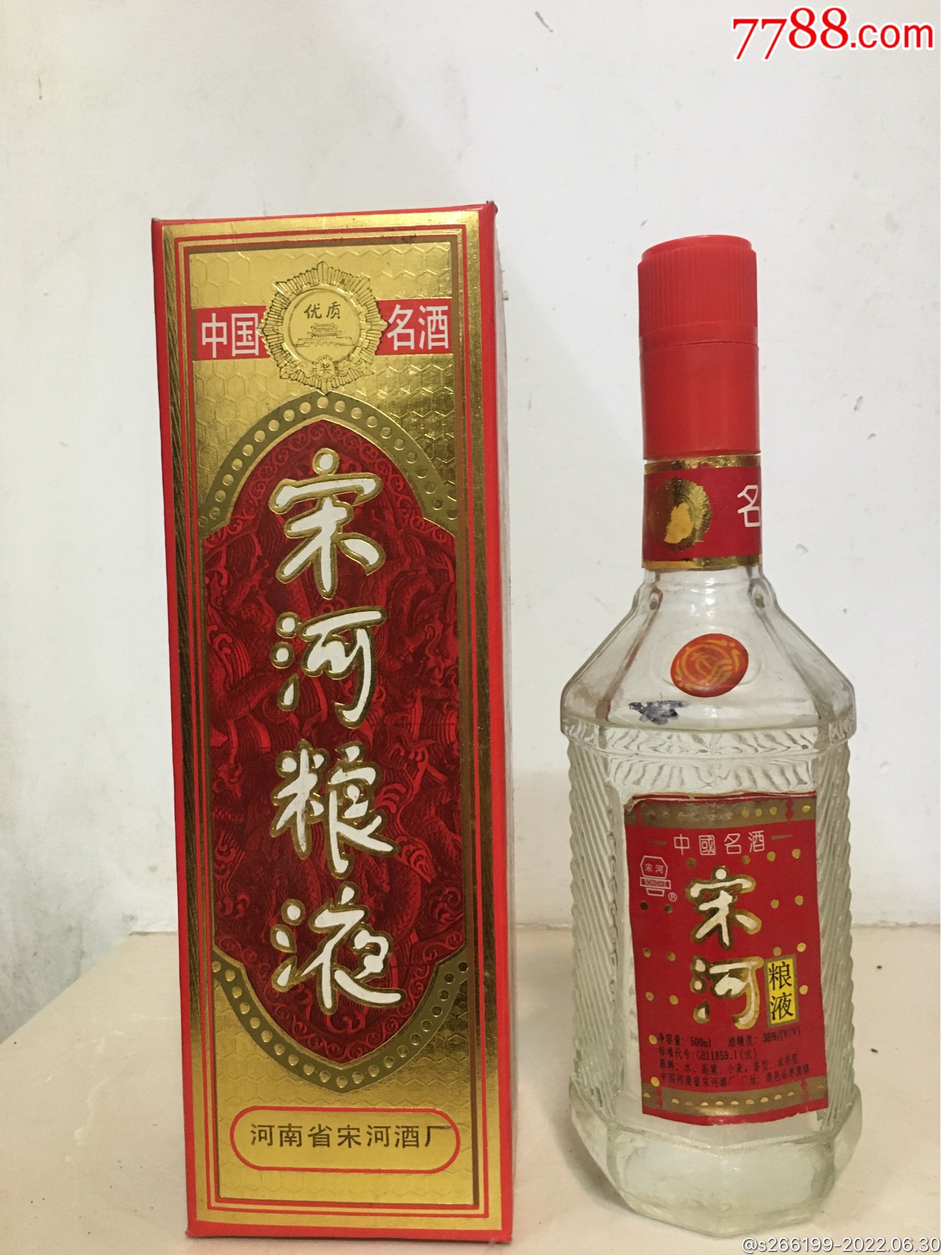 宋河粮液