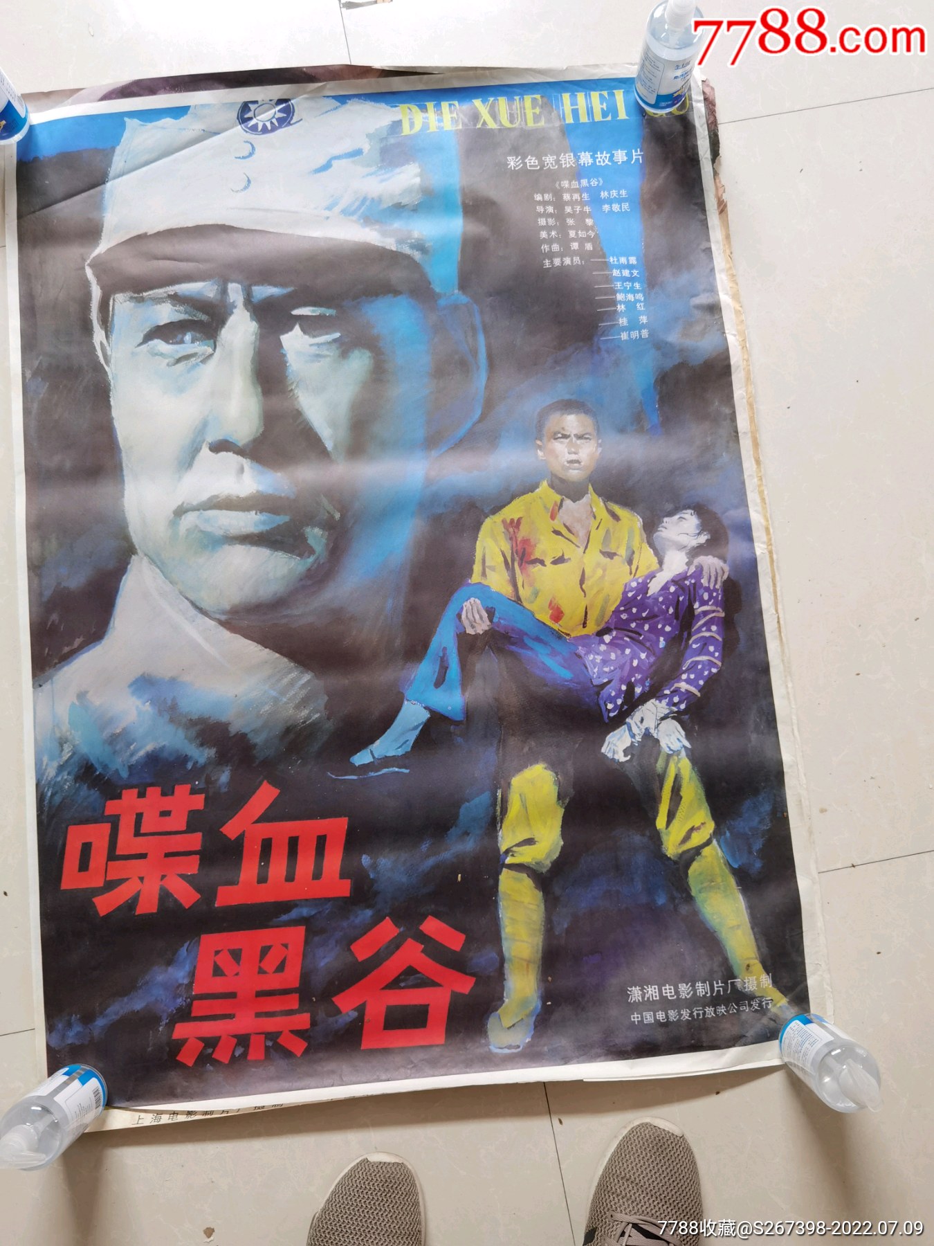 84年喋血黑谷电影海报