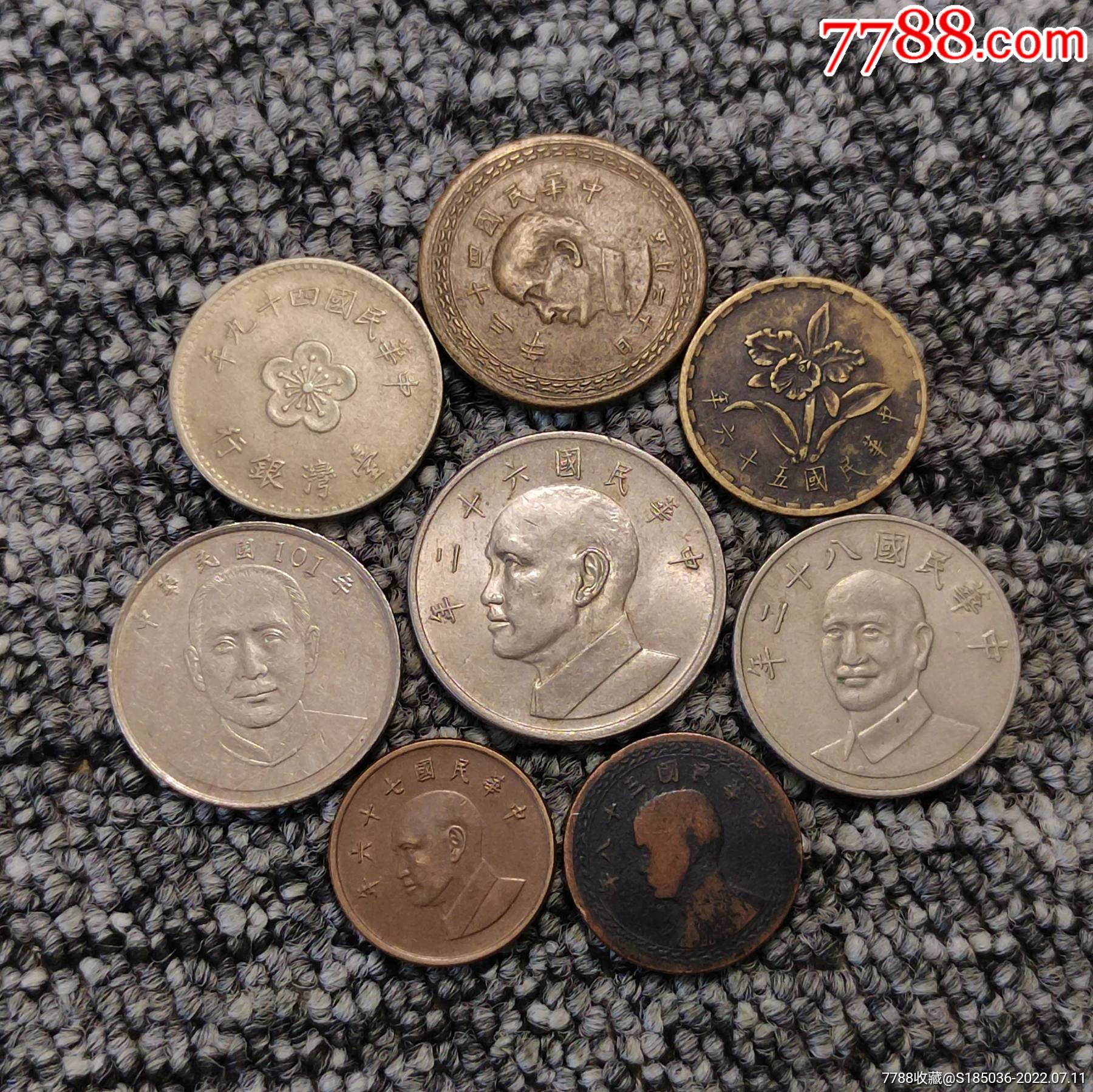 台湾老硬币8枚