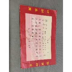 strong>1977年结婚证一张/strong>_结婚/婚育证明_结婚证__77-79年