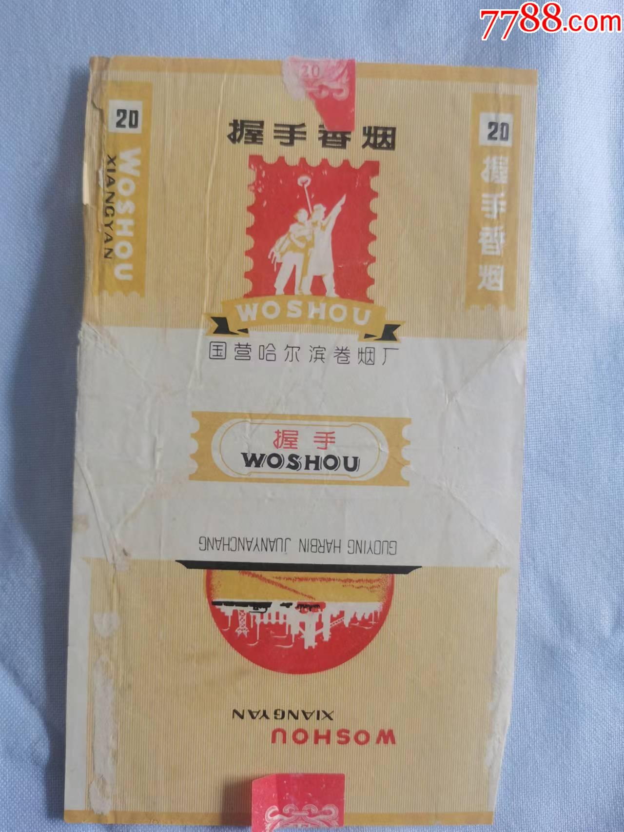 握手香烟