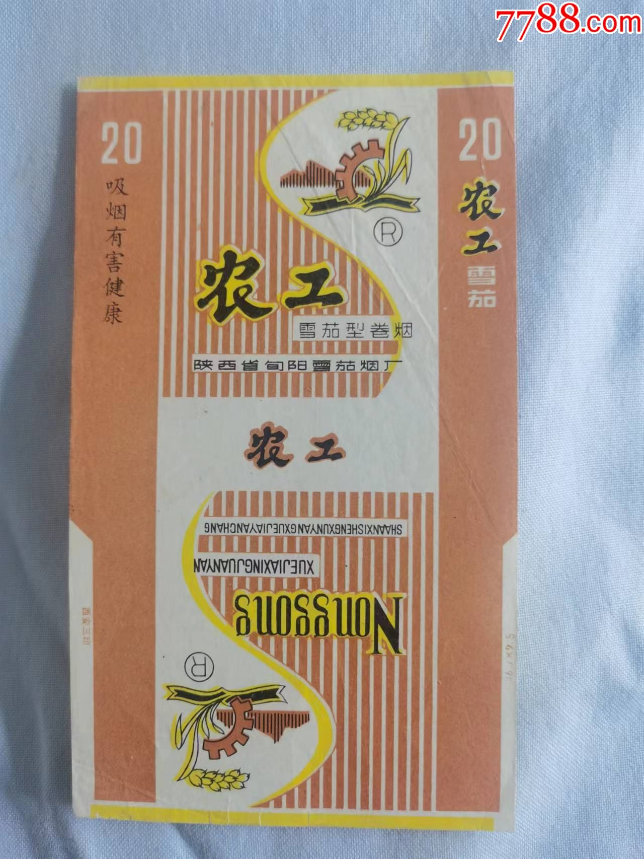 农工雪茄型卷烟