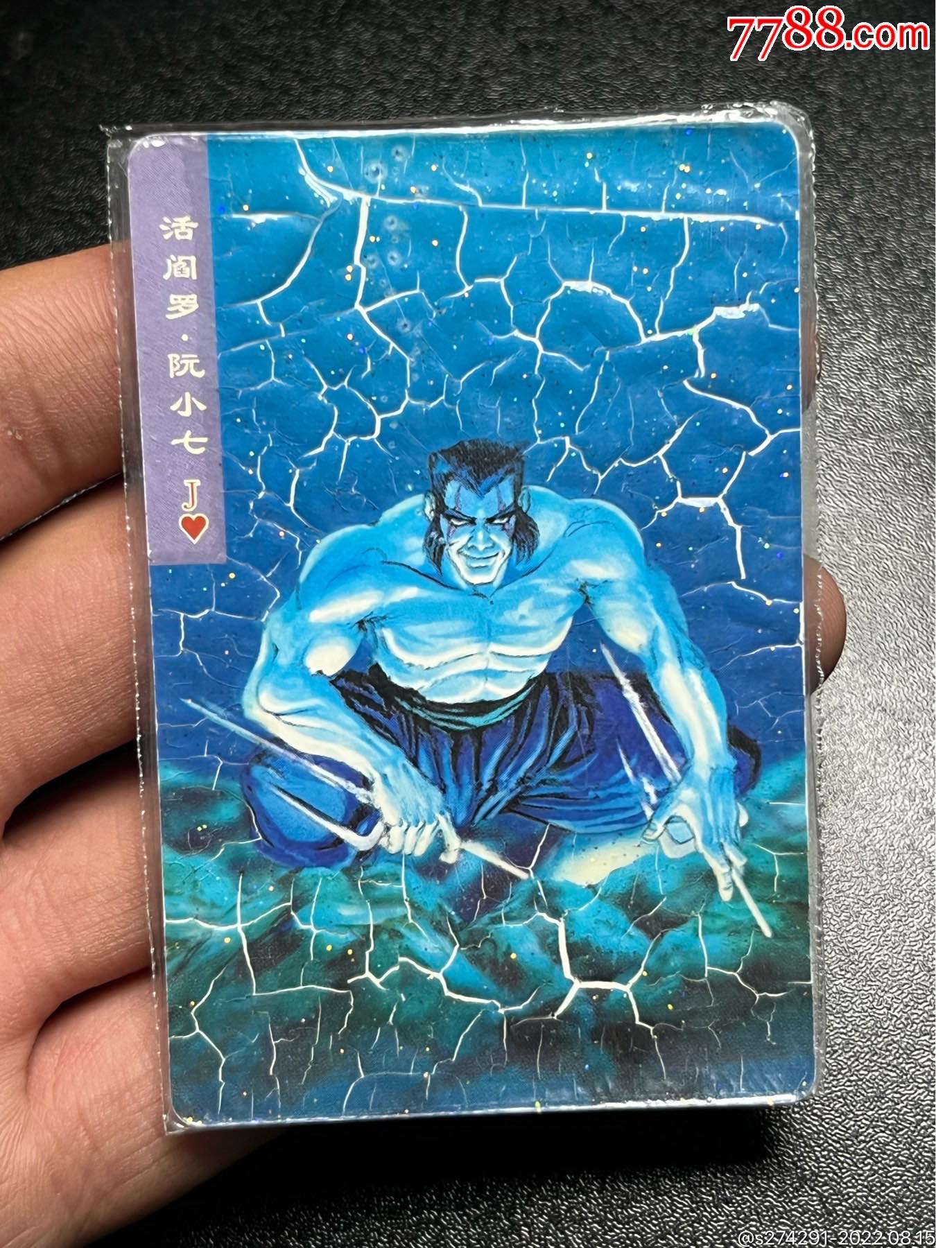 小浣熊水浒卡碎闪阮小七