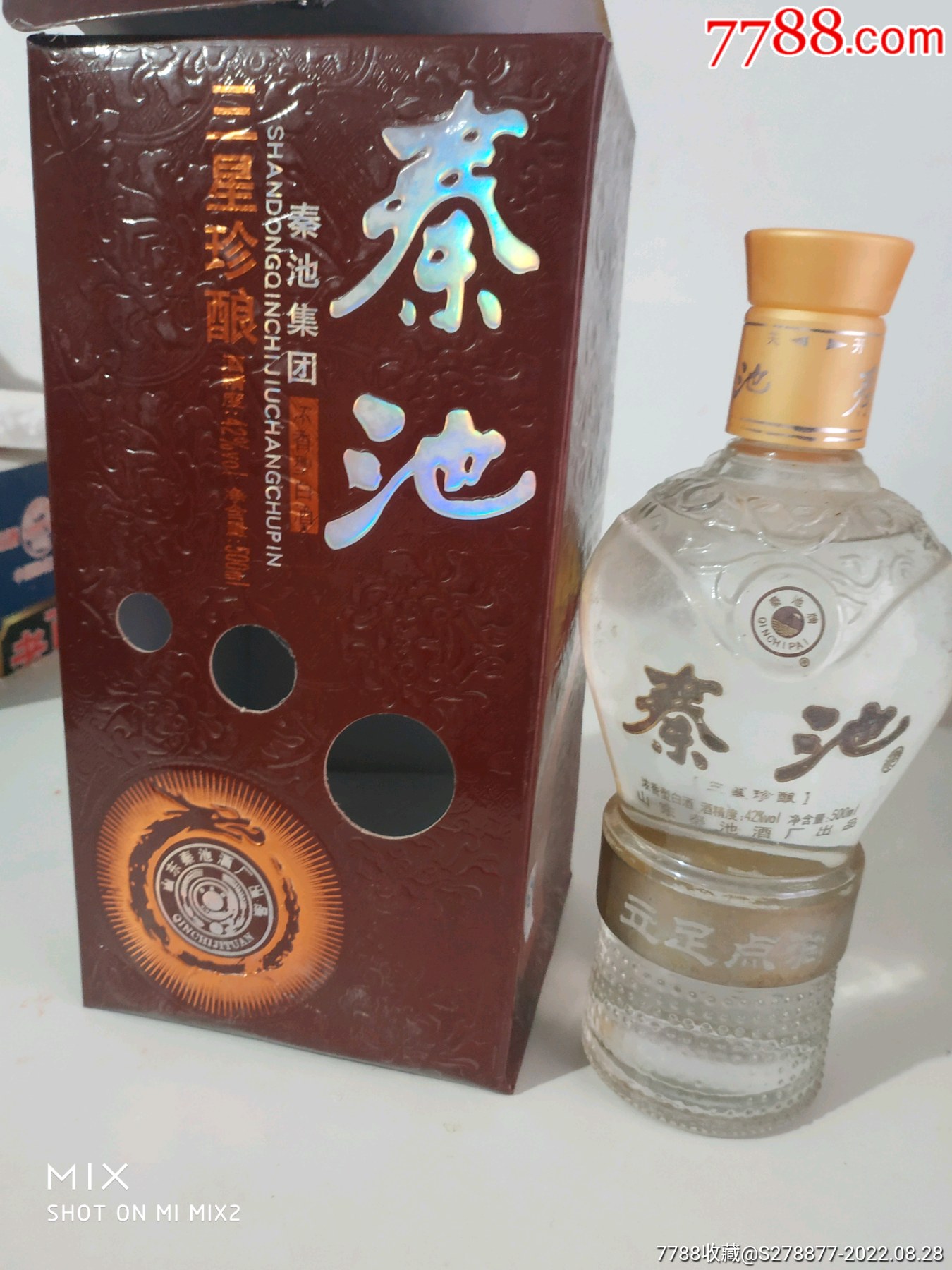 秦池酒_价格1元【鑫客隆老酒馆】_第1张