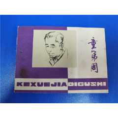 鄱阳湖之战中国历代战争故事画丛