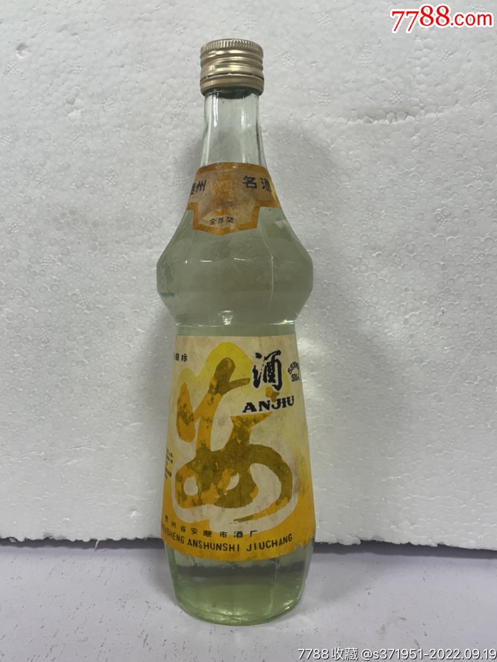 90年安酒55度