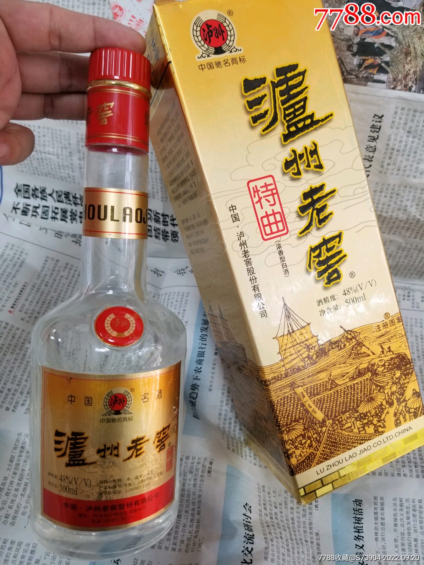 01年泸州老窖特曲