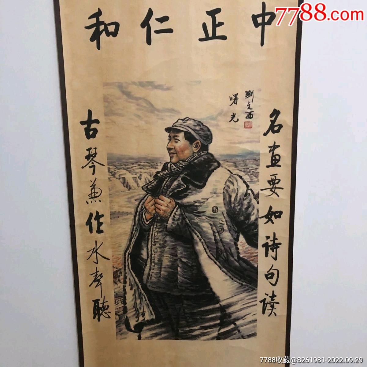 古玩字画国画收藏刘文西字画人物画伟人画曙光家画挂画