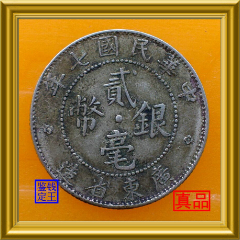 厂造民国甲子库平一钱四分四厘银币_价格390元【泉水盈盈】240_240