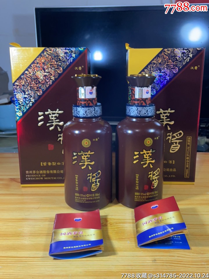 21年汉酱酒空瓶摆件,2个合拍,带盒子和小书如图