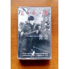1993年陈劲"红头绳"磁带,上海音像出版社录制出版发行,带歌词