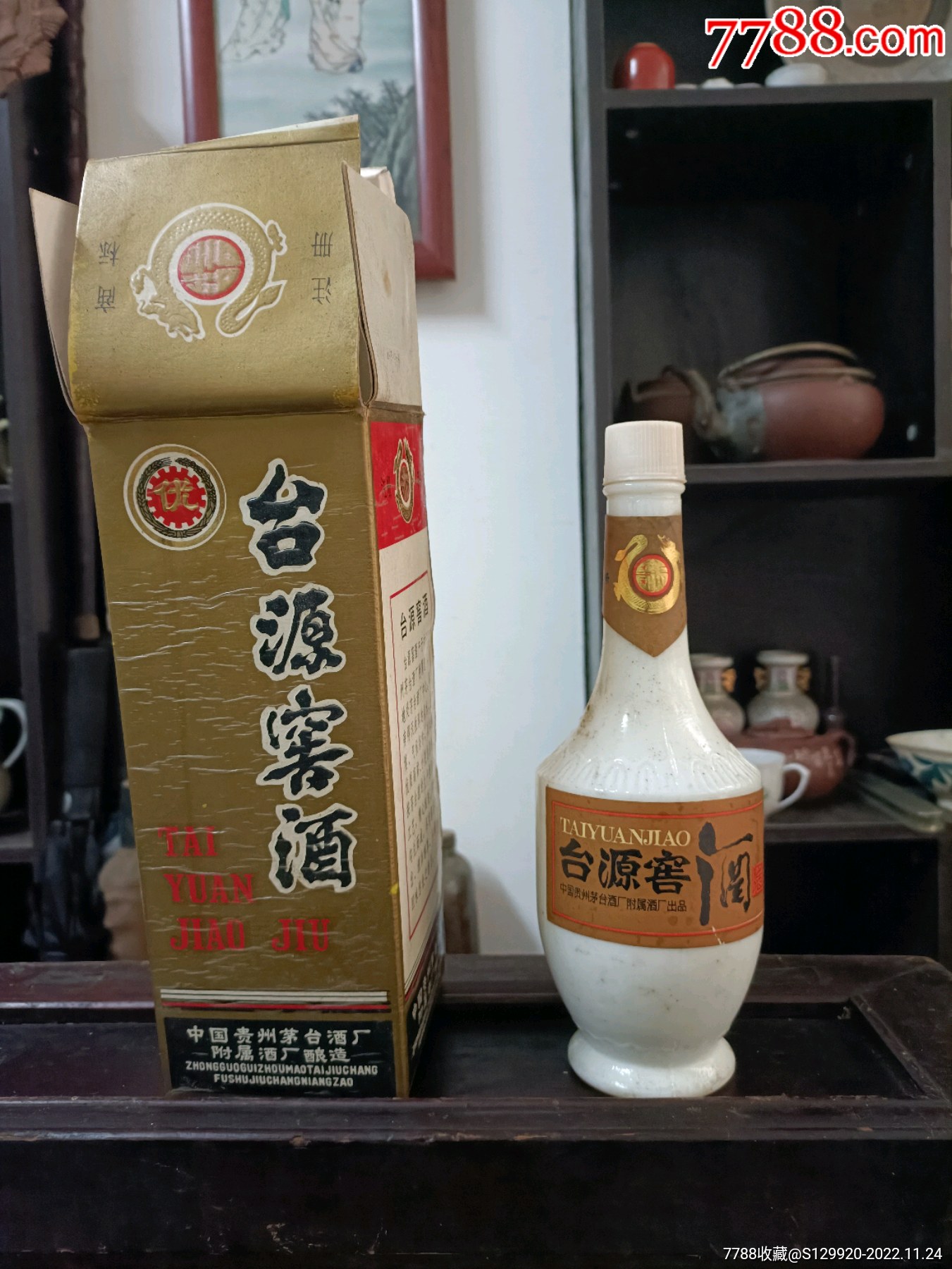 80年代茅台酒厂台源窖酒