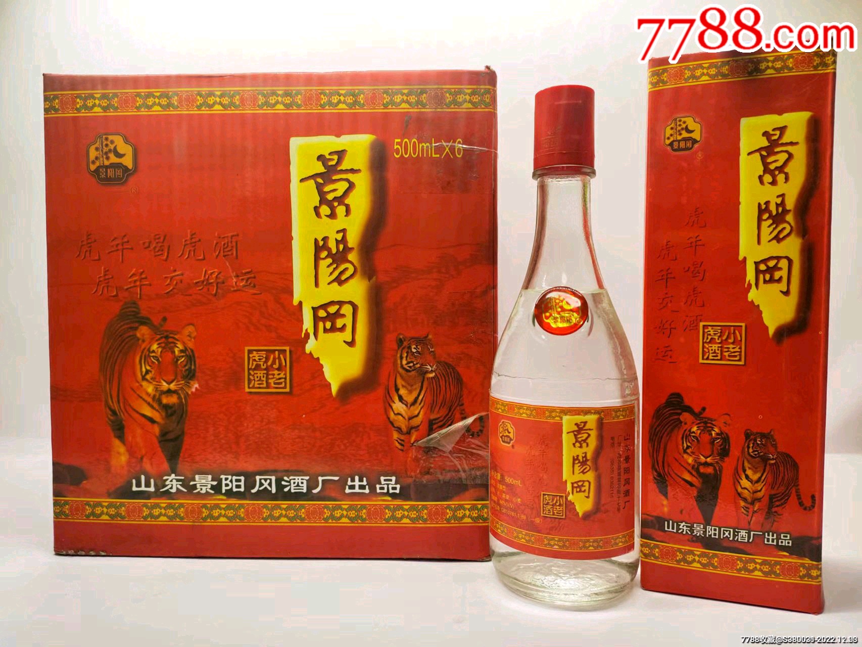 1998年山东景阳冈酒厂出品库存老酒44度500ml6瓶