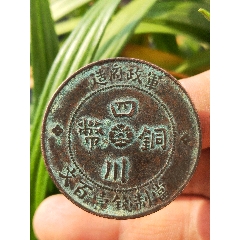 光绪元宝大清铜币精品15枚合拍