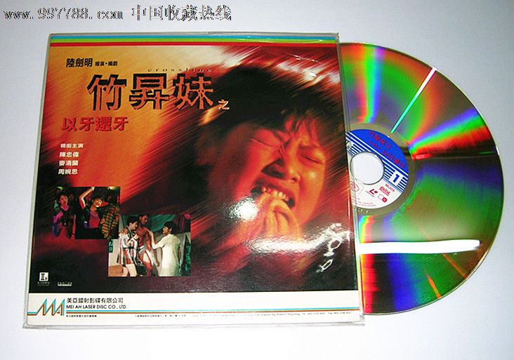 《<em>竹升妹之--以牙还牙</em>》-价格:45元-au425672