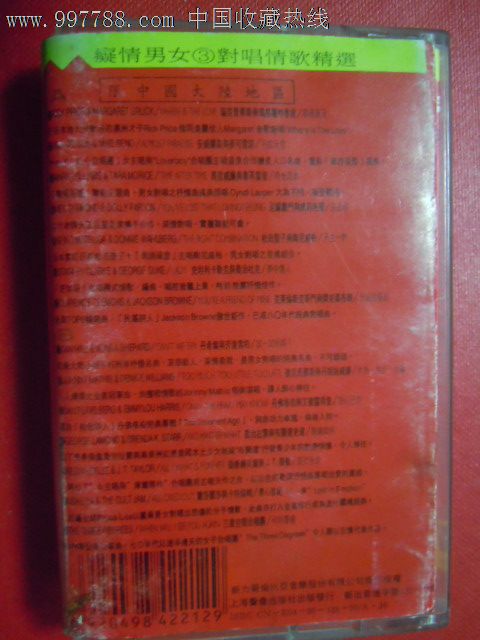 【痴情<em>男女</em>3】-<em>对唱</em>精选,磁带/卡带,音乐卡带,标