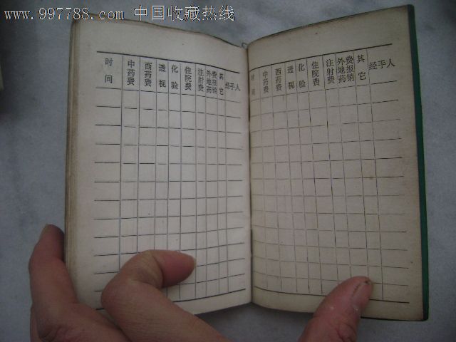 英矿<em>独生子女医疗</em>证-保健/医疗证件--au42757
