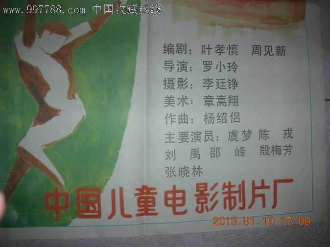 1开<em>电影</em>海报:<em>少男少女</em>们_<em>电影</em>海报_楚风斋古旧