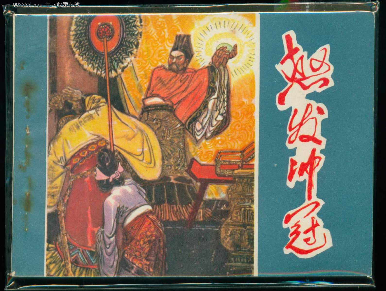 怒发冲冠