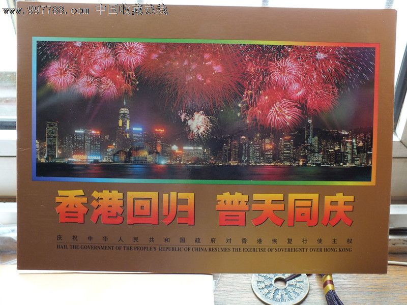 香港回归