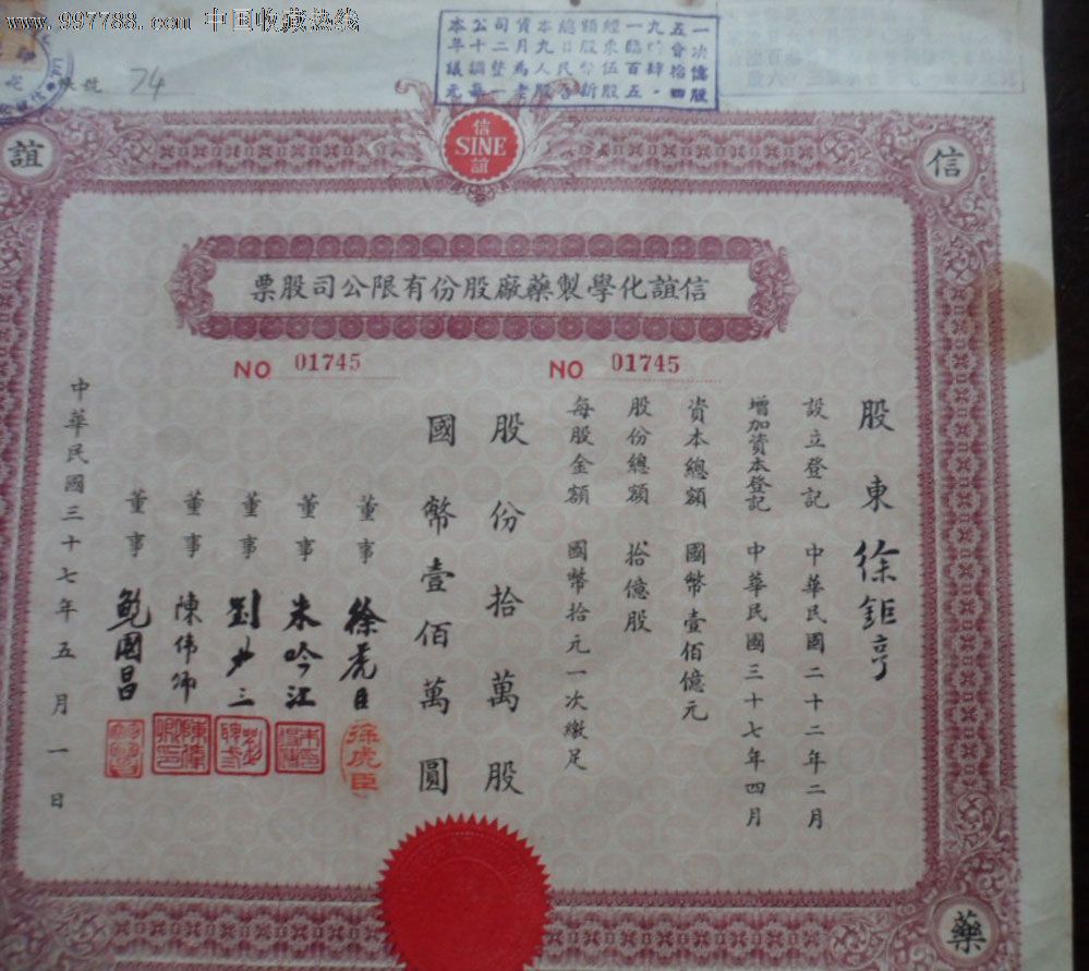 信谊化学制药厂股份有限公司股票-价格:160元