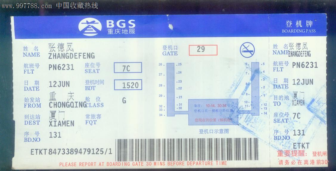 北京到重庆火车票卧铺图片 北京到重庆火车票卧铺图片大全 社会热点...图片 102867 1127x574
