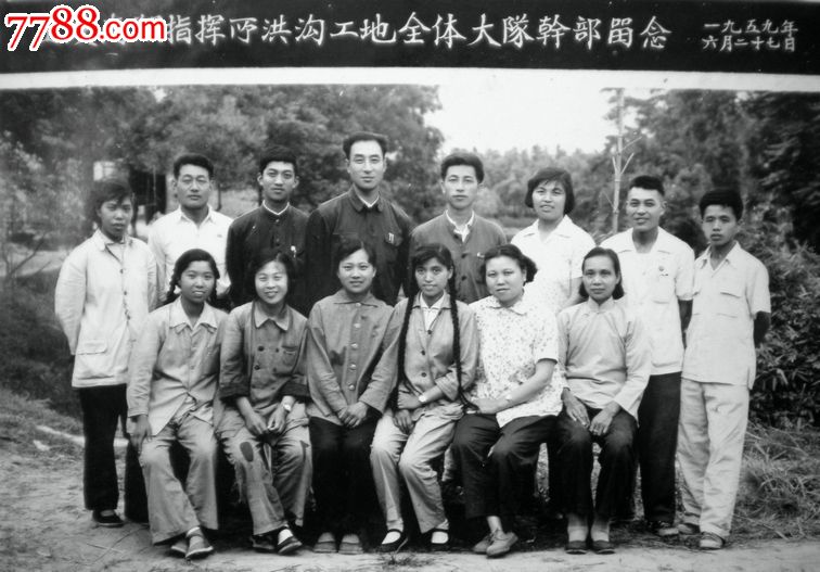 1959年<em>上海铁路局</em>南翔指挥所洪沟工地大队干