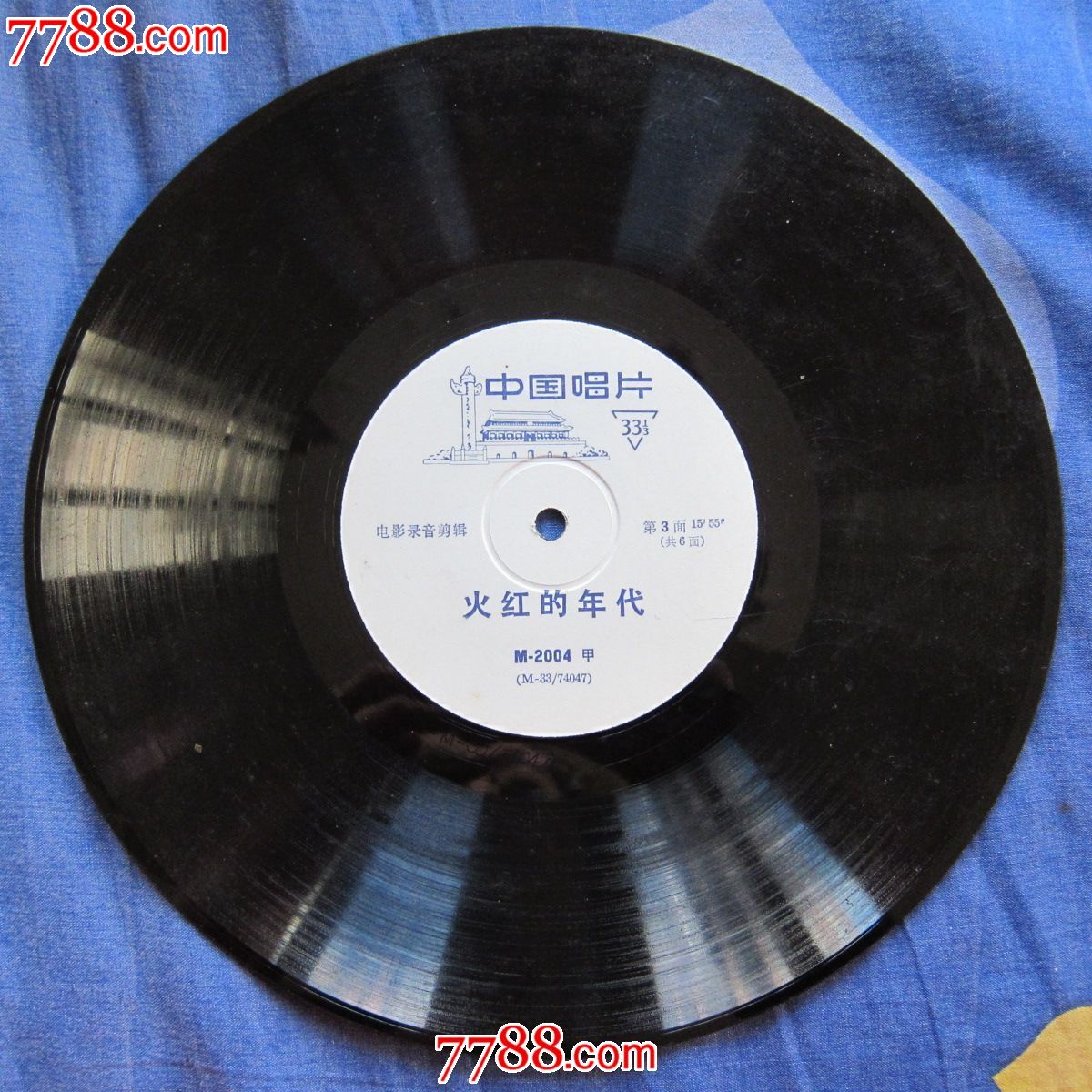 火红的年代--电影录音剪辑(3,4面),老唱片\/胶片