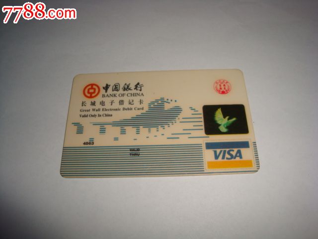 1998年中国银行杭州大学工会.中行信用卡处【银行卡图案】少