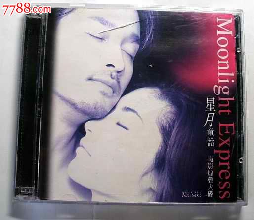 《星月童话》电影原声大碟-希莉娜依 天织堂 冥