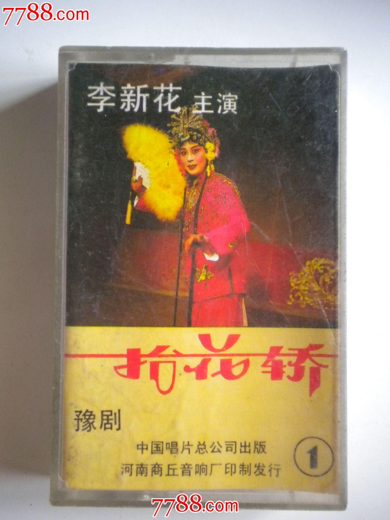 豫剧-抬花轿