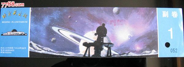 1999年北京天文馆门票-价格:1元-au5211368-旅