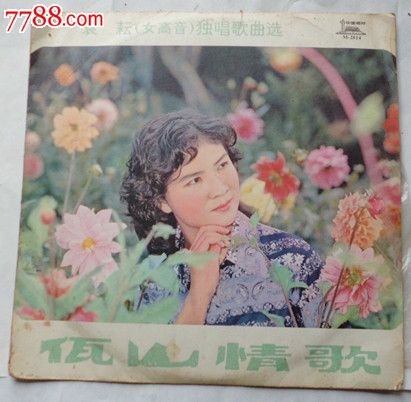 袁耘<em>女</em>高音<em>独唱</em>歌曲,佤山<em>情歌</em>-价格:21元-au52