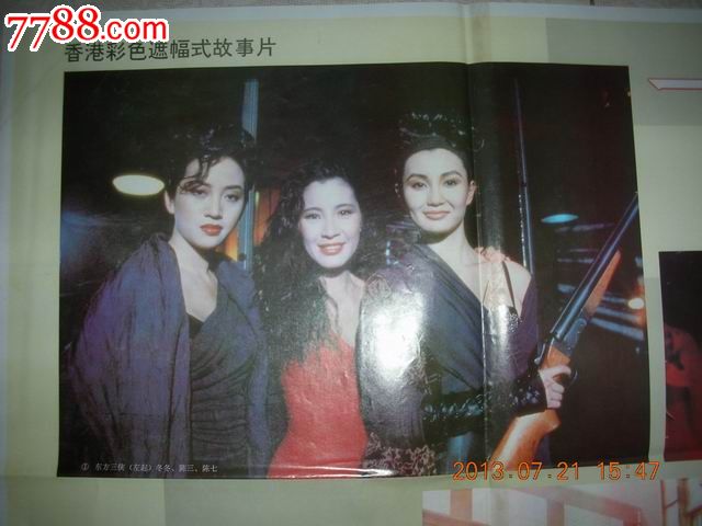 2开<em>电影</em>海报:香港彩色故事片《<em>飞天侠女</em>》~_电