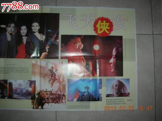 2开<em>电影</em>海报:香港彩色故事片《<em>飞天侠女</em>》~_电