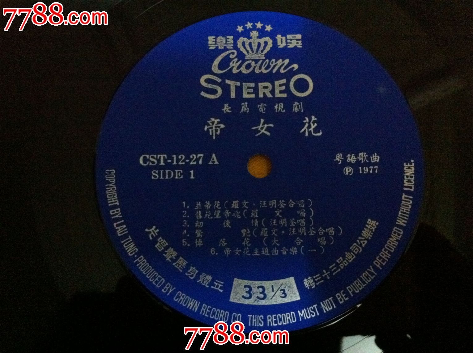 罗文。<em>汪明荃</em>合唱《<em>帝女花</em>》LP黑胶唱片-价格