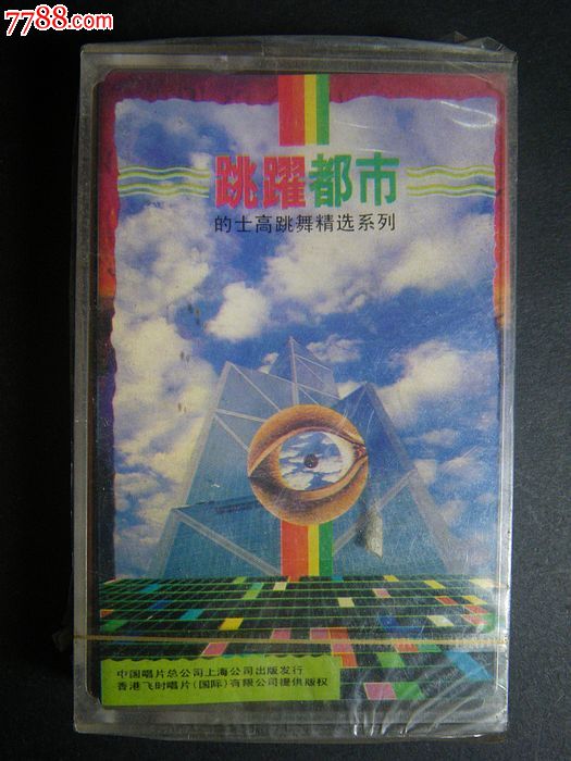 跳跃都市的士高舞曲精选_磁带\/卡带_汇甫斋