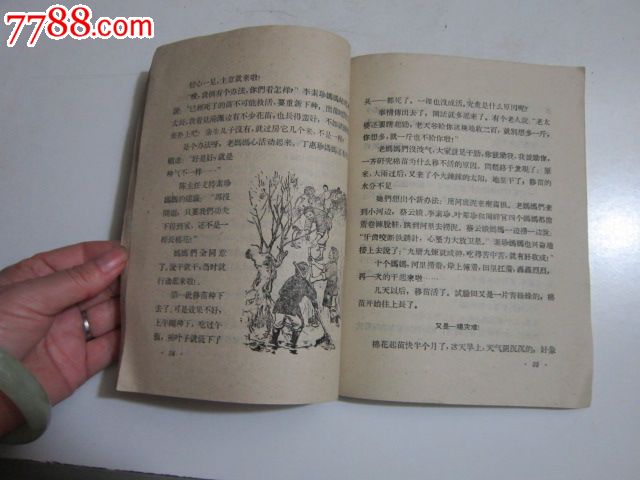 人间<em>七仙女</em>_<em>小说</em>/传记_倒挂的酒杯【中国收藏