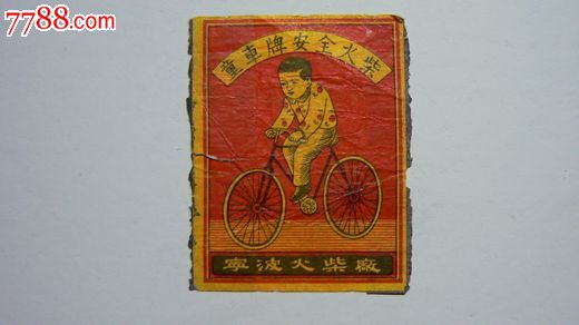童瑜伽a瑜伽火柴-火花:10元-au6031541-价格/火运动衣跑步车牌图片